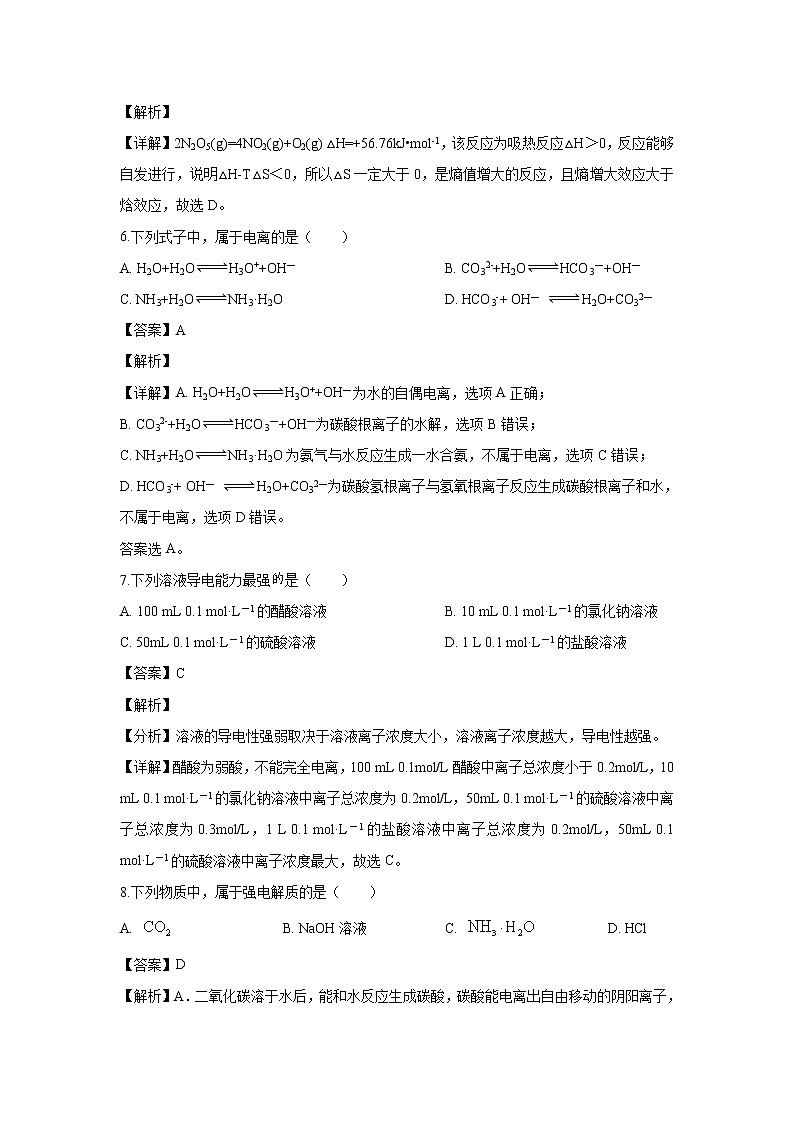 【化学】甘肃省武威市第六中学2019-2020学年高二上学期第二次段考试题（解析版）03