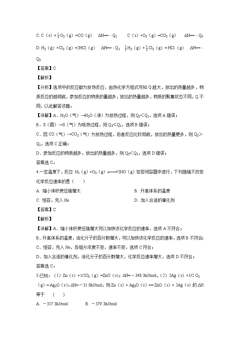 【化学】甘肃省武威市第六中学2019-2020学年高二上学期第一次学段考试试题（解析版）02