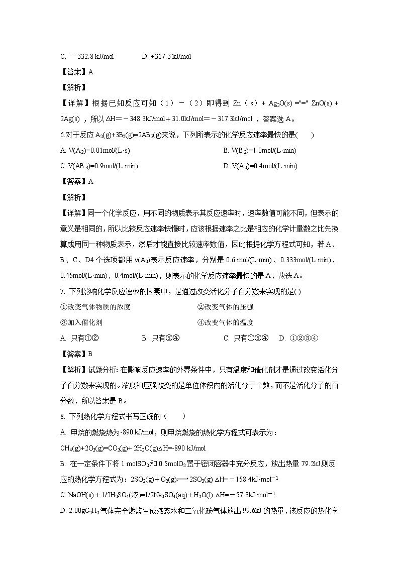 【化学】甘肃省武威市第六中学2019-2020学年高二上学期第一次学段考试试题（解析版）03