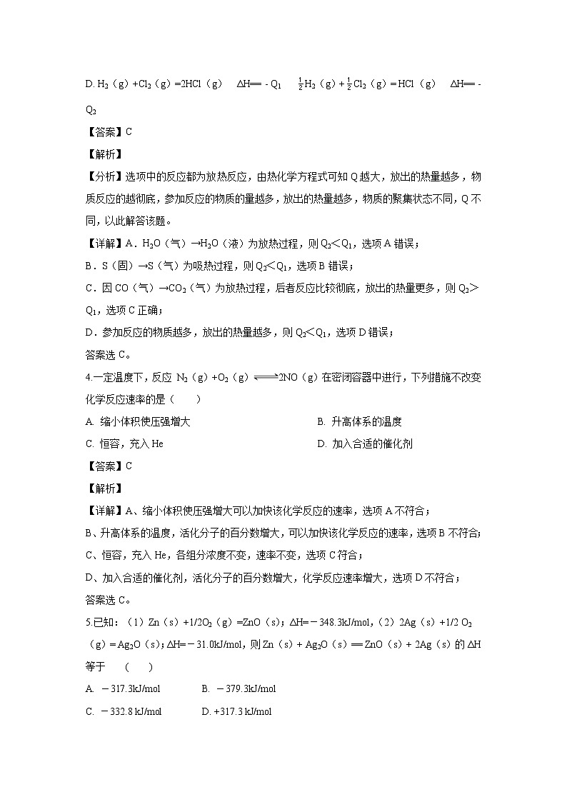 【化学】甘肃省武威市第六中学2019-2020学年高二上学期第一次学段考试试题（解析版）02