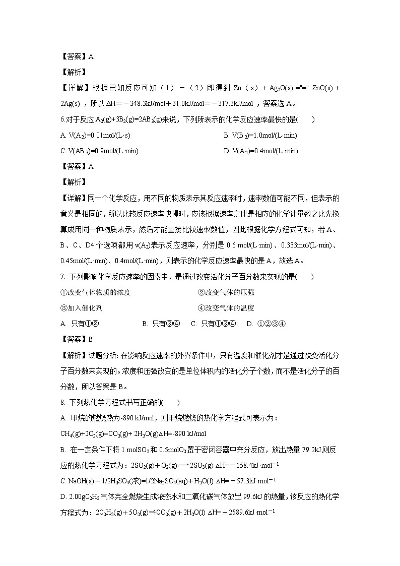 【化学】甘肃省武威市第六中学2019-2020学年高二上学期第一次学段考试试题（解析版）03