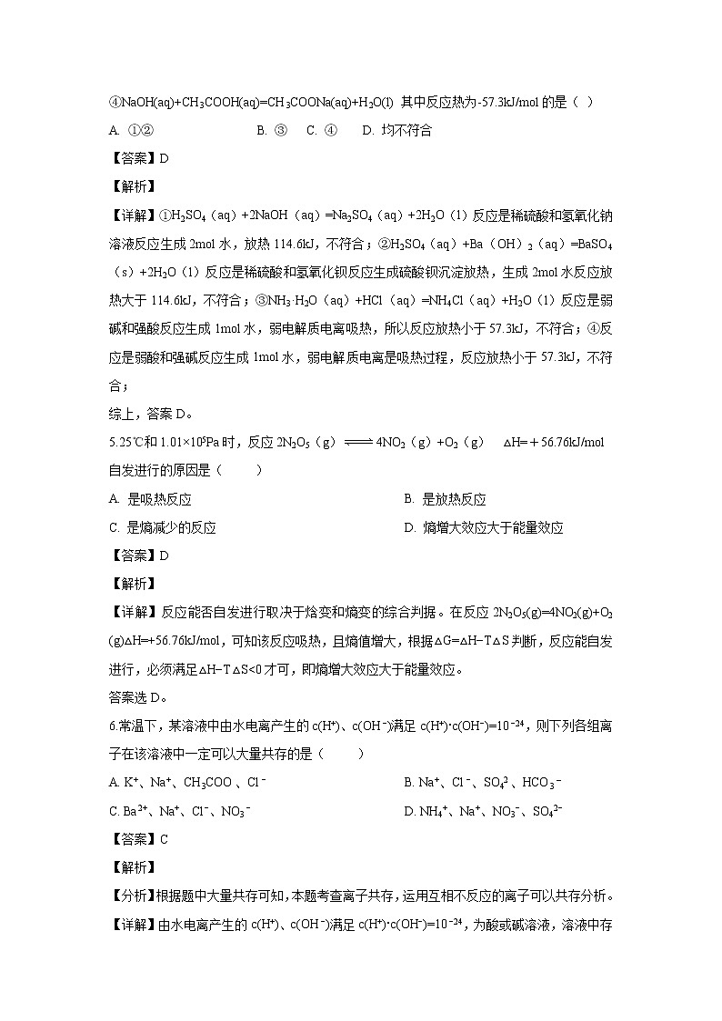 【化学】甘肃省张掖市第二中学2019-2020学年高二上学期10月月考试题（解析版）03