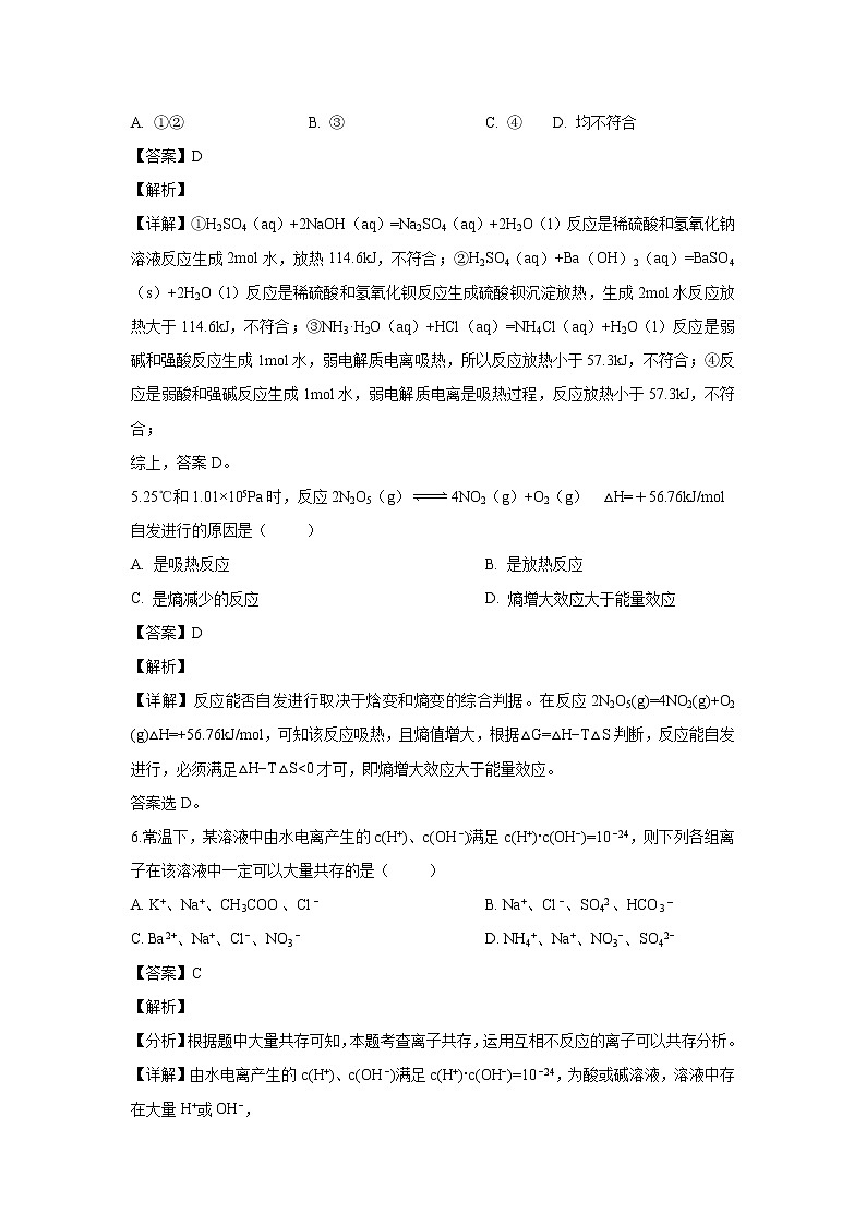 【化学】甘肃省张掖市第二中学2019-2020学年高二上学期10月月考试题（解析版）03