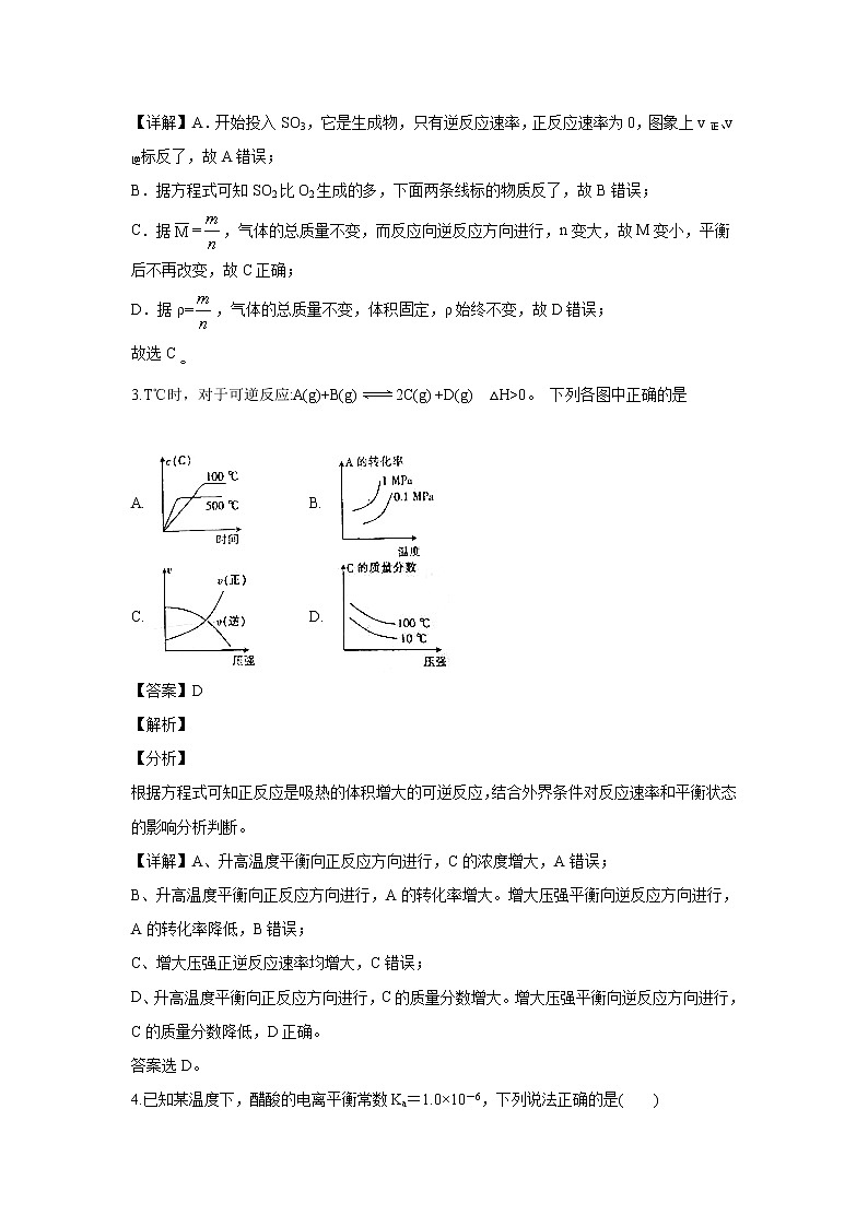 【化学】江西省上饶中学2019-2020学年高二上学期期中考试（零班、培优班）（解析版）02