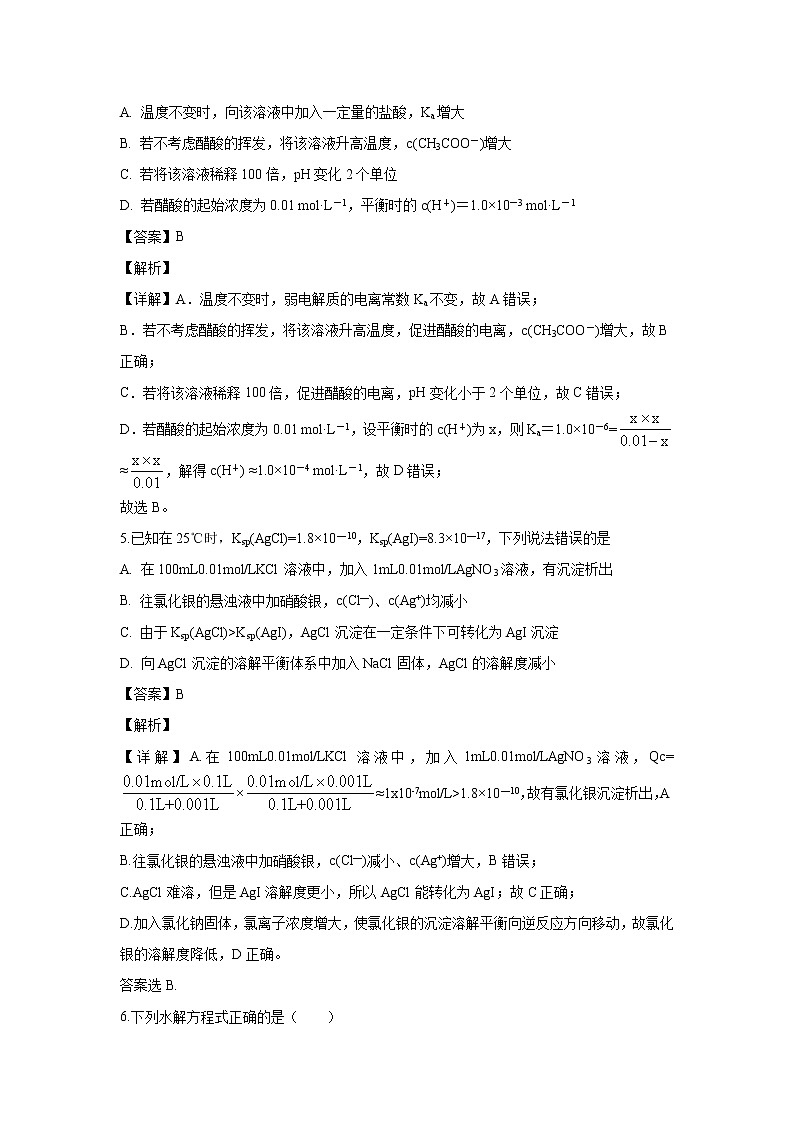 【化学】江西省上饶中学2019-2020学年高二上学期期中考试（零班、培优班）（解析版）03