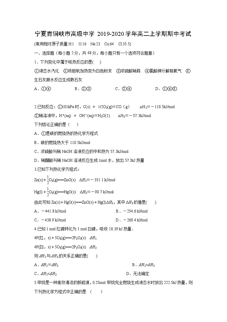 【化学】宁夏青铜峡市高级中学2019-2020学年高二上学期期中考试第1页