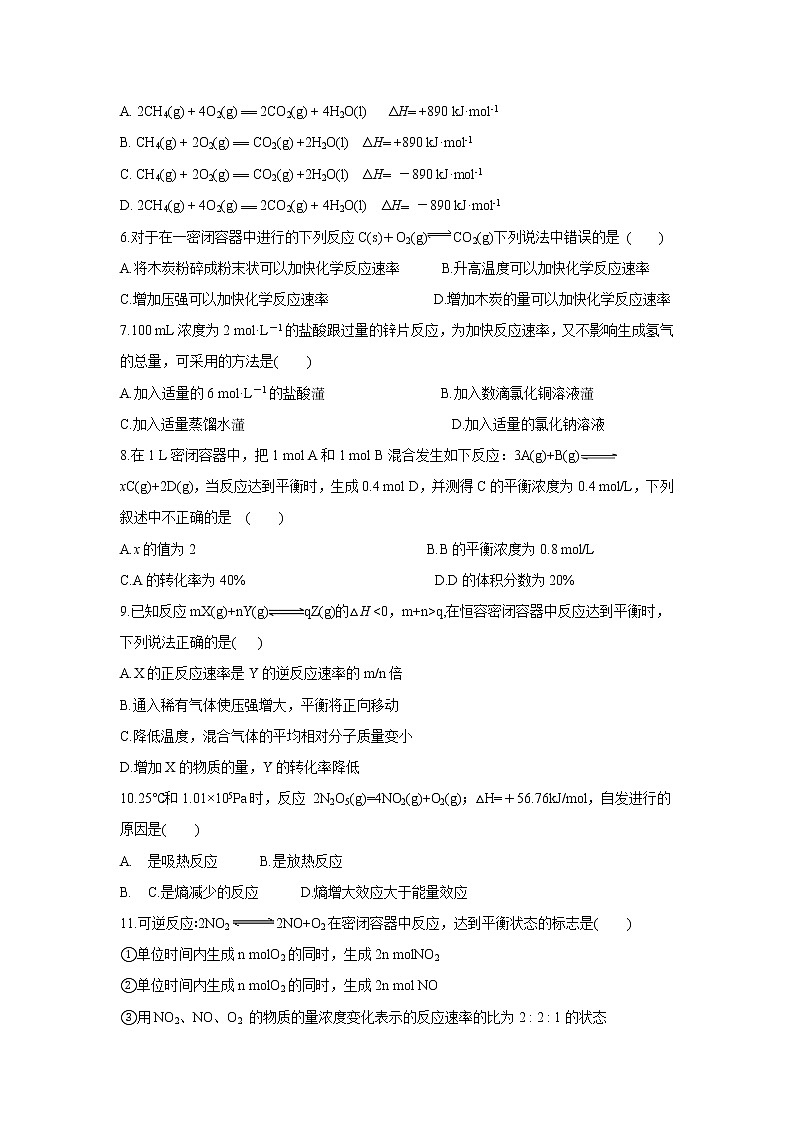 【化学】宁夏青铜峡市高级中学2019-2020学年高二上学期期中考试第2页