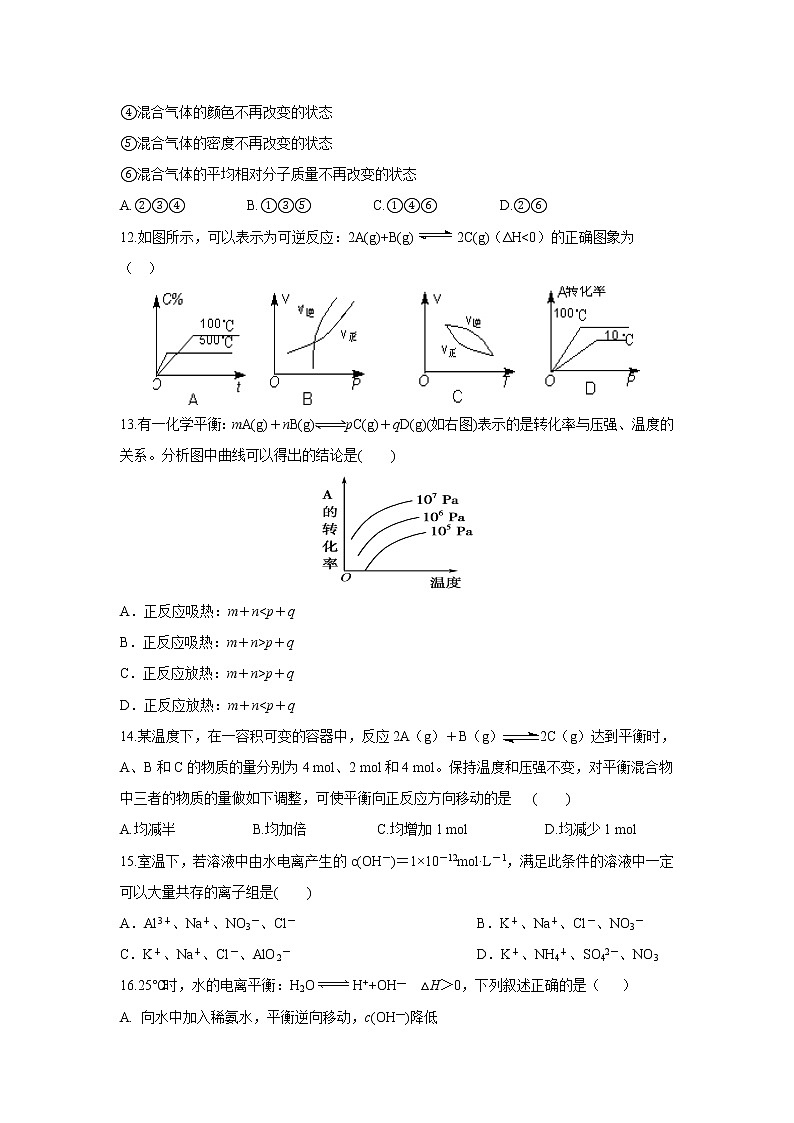 【化学】宁夏青铜峡市高级中学2019-2020学年高二上学期期中考试第3页