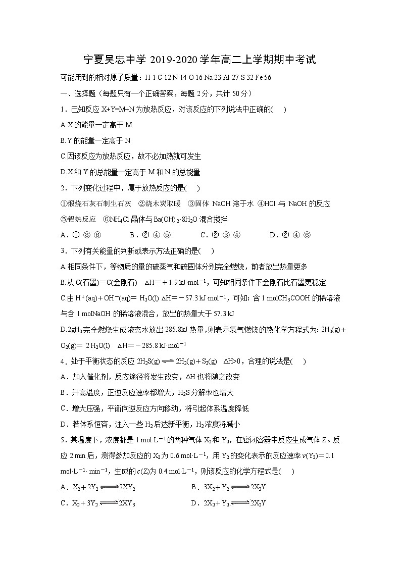【化学】宁夏吴忠中学2019-2020学年高二上学期期中考试01