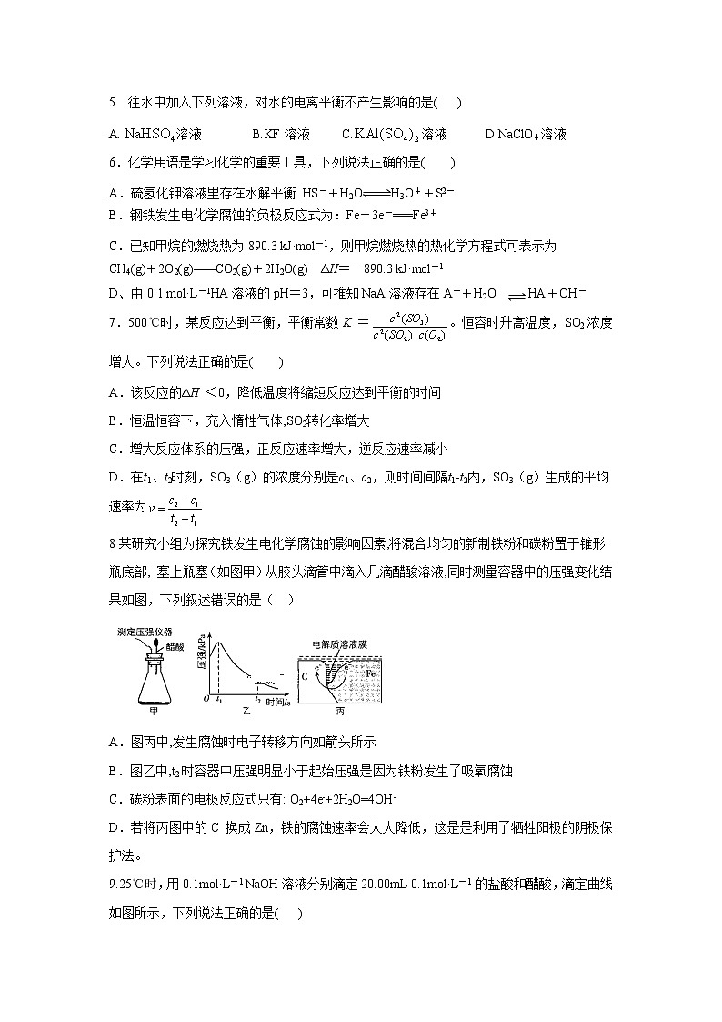【化学】山东省桓台第一中学2019-2020学年高二上学期期中考试试题02
