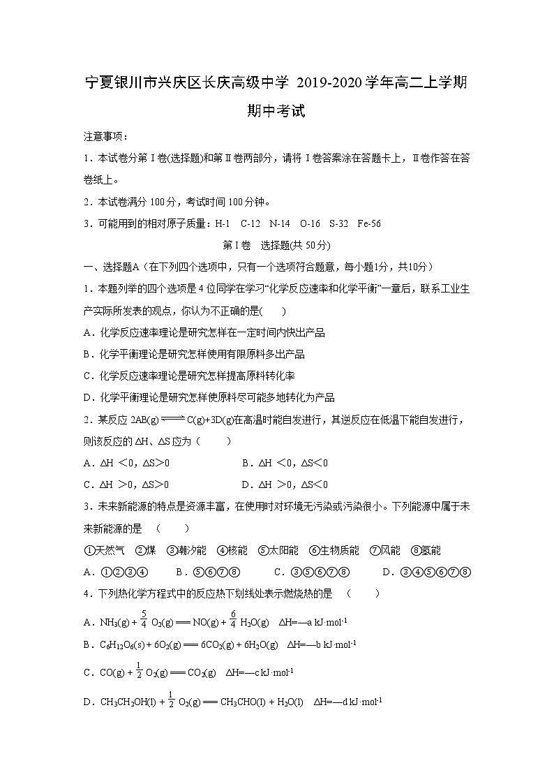 【化学】宁夏银川市兴庆区长庆高级中学2019-2020学年高二上学期期中考试01