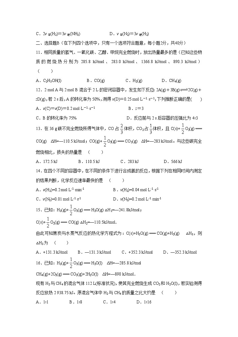 【化学】宁夏银川市兴庆区长庆高级中学2019-2020学年高二上学期期中考试03