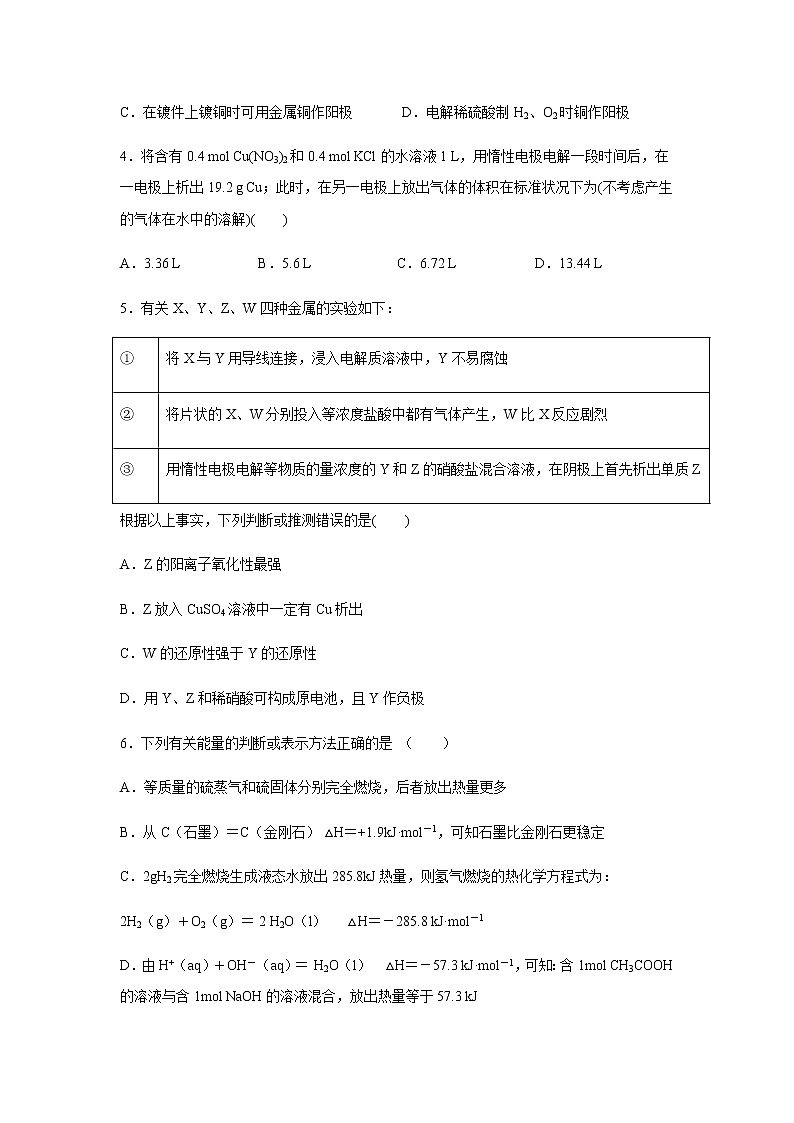 【化学】山东省济南外国语学校三箭分校2019-2020学年高二上学期期中检测试题第2页