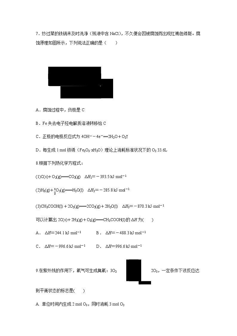 【化学】山东省济南外国语学校三箭分校2019-2020学年高二上学期期中检测试题第3页