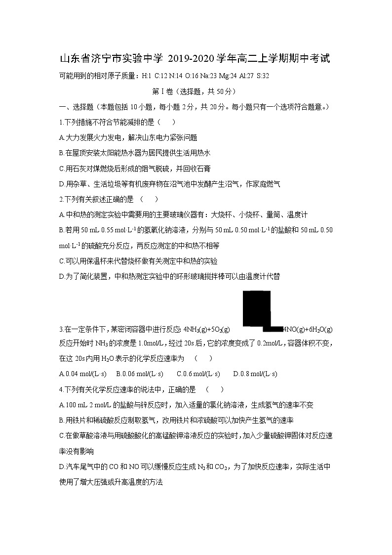 【化学】山东省济宁市实验中学2019-2020学年高二上学期期中考试01