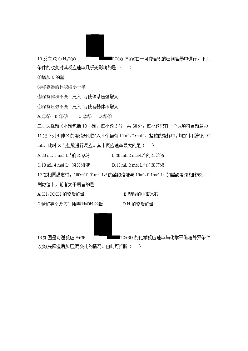 【化学】山东省济宁市实验中学2019-2020学年高二上学期期中考试03