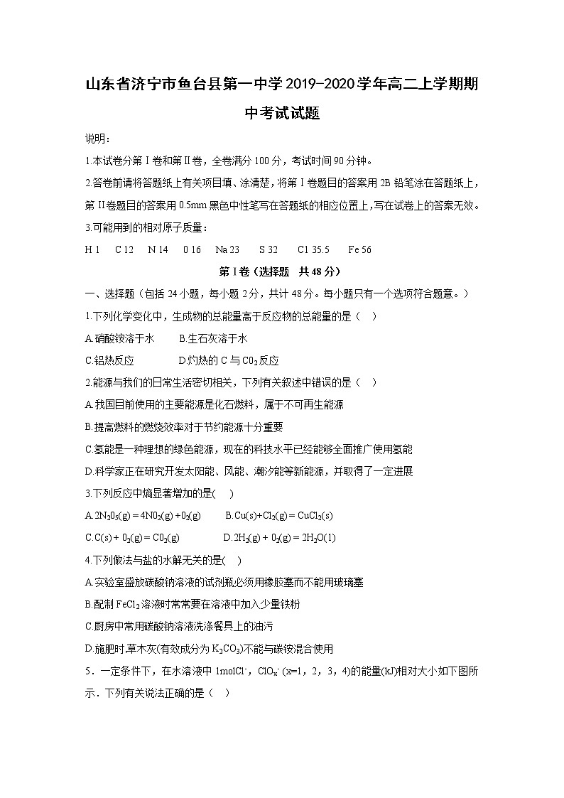 【化学】山东省济宁市鱼台县第一中学2019-2020学年高二上学期期中考试试题01