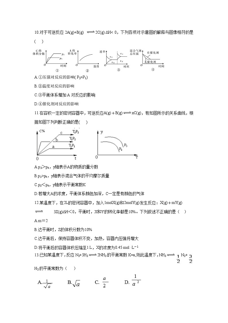 【化学】山东省济宁市鱼台县第一中学2019-2020学年高二上学期期中考试试题03