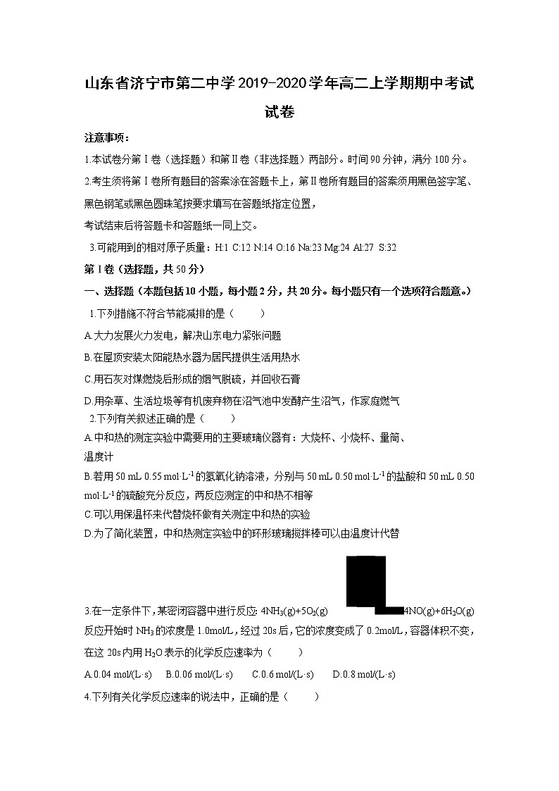 【化学】山东省济宁市第二中学2019-2020学年高二上学期期中考试试卷01