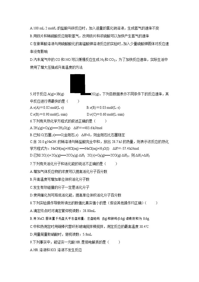 【化学】山东省济宁市第二中学2019-2020学年高二上学期期中考试试卷02