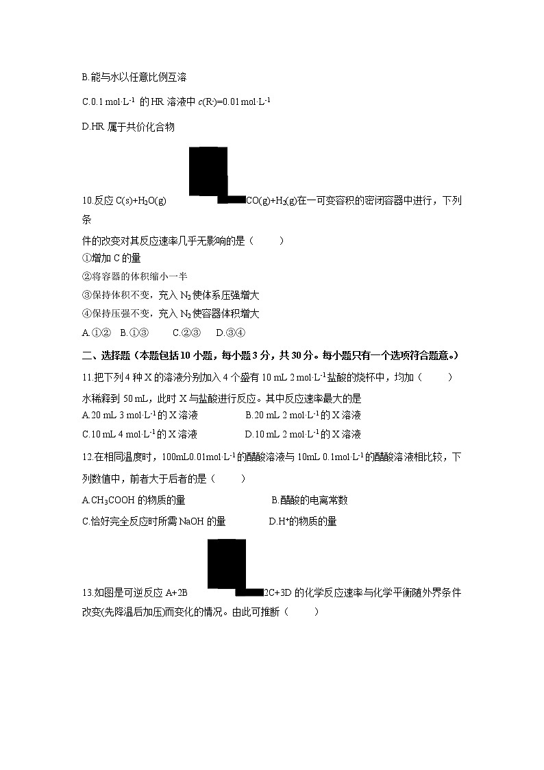 【化学】山东省济宁市第二中学2019-2020学年高二上学期期中考试试卷03