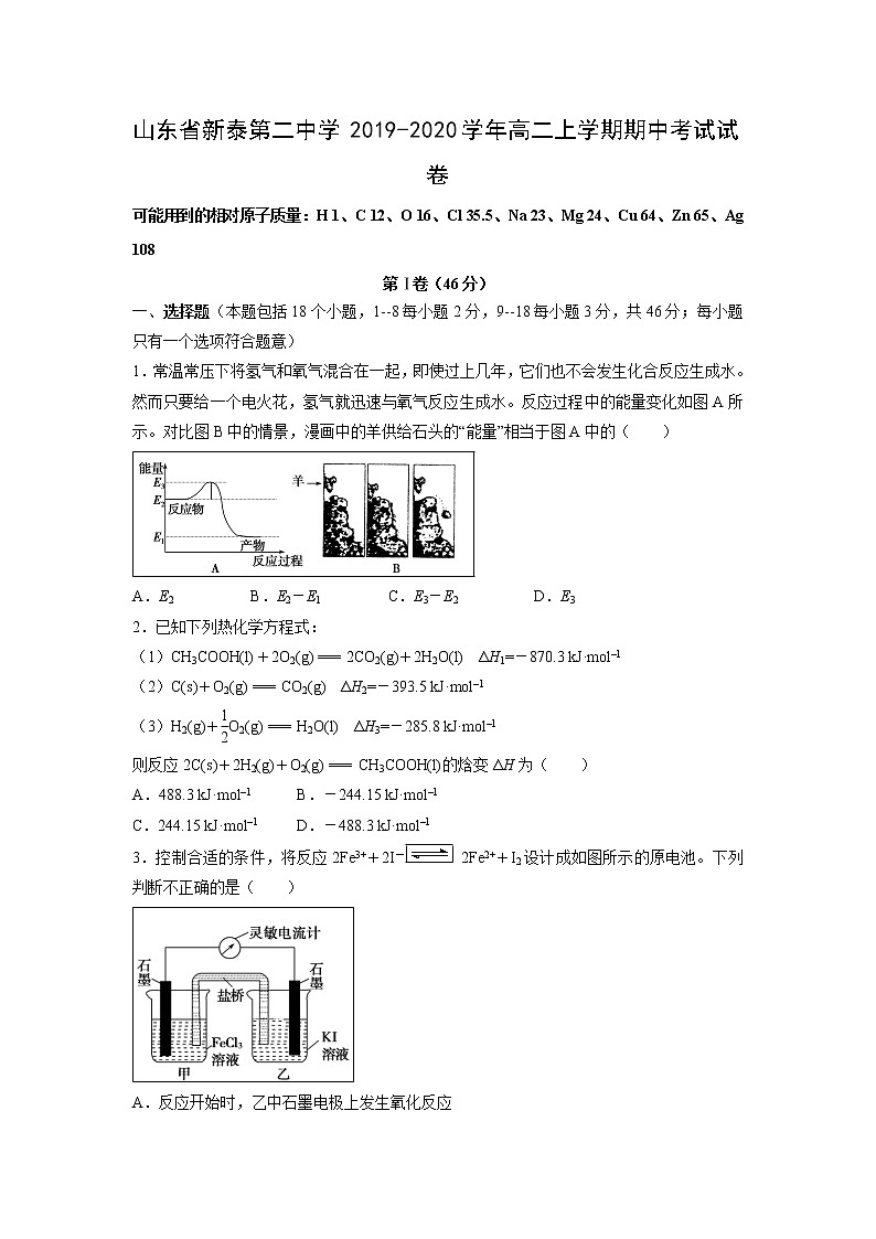 【化学】山东省新泰第二中学2019-2020学年高二上学期期中考试试卷01