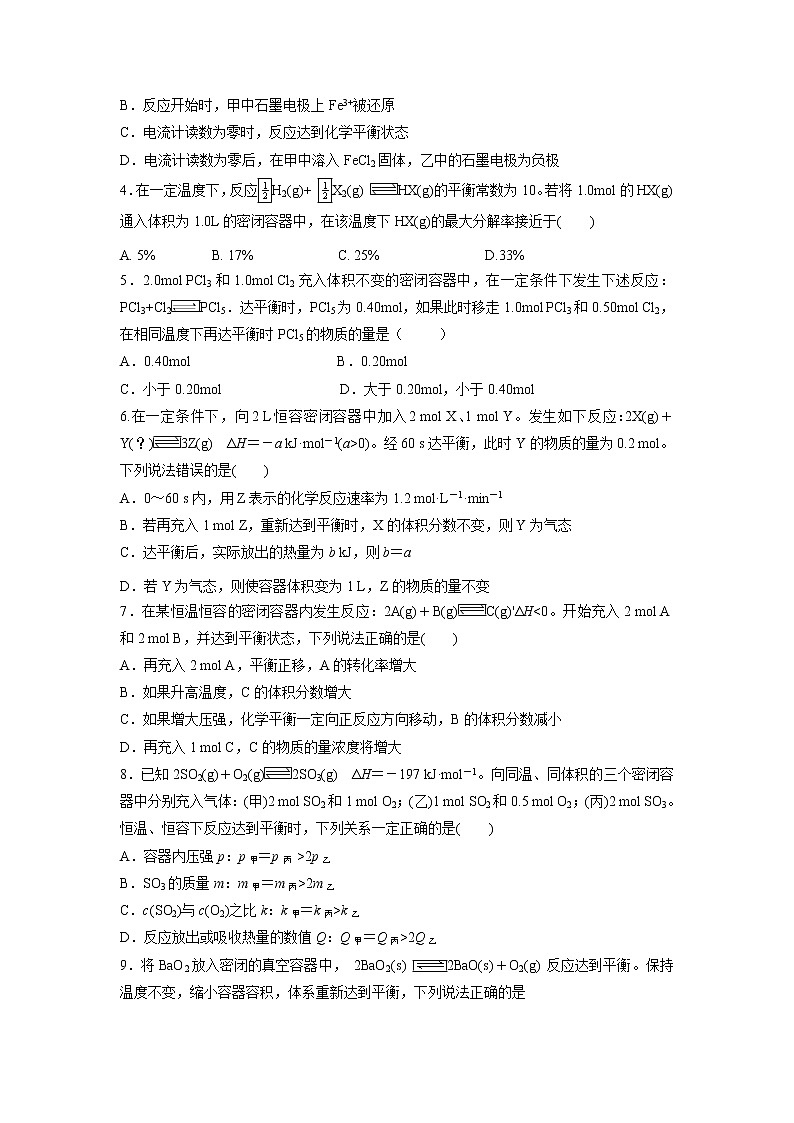 【化学】山东省新泰第二中学2019-2020学年高二上学期期中考试试卷02