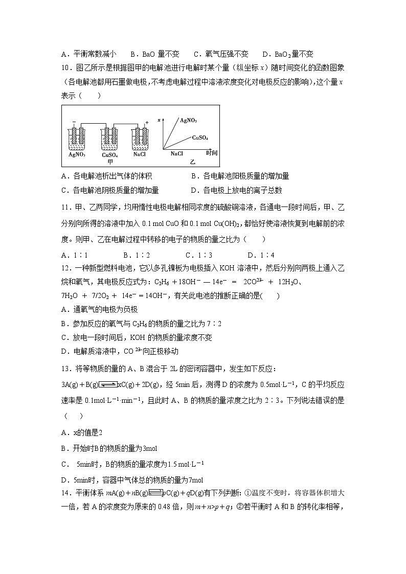 【化学】山东省新泰第二中学2019-2020学年高二上学期期中考试试卷03