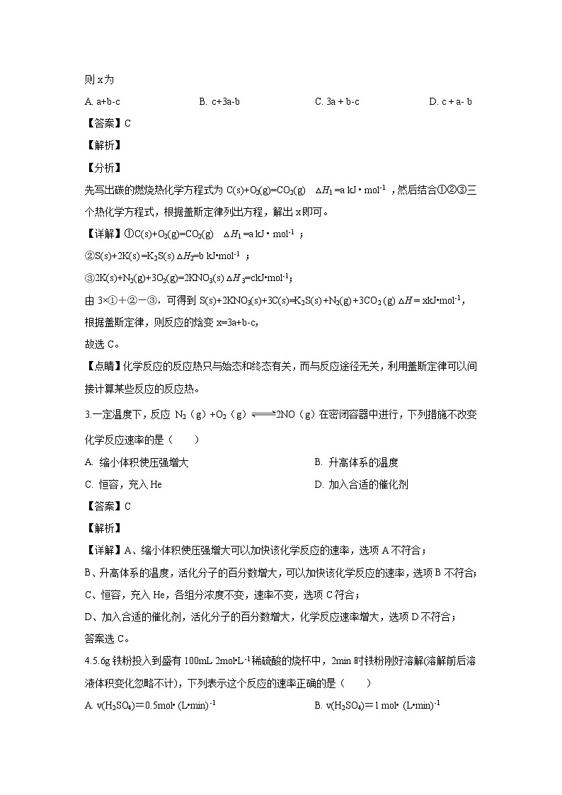 【化学】山东省淄博市2019-2020学年高二上学期期中考试（解析版）02