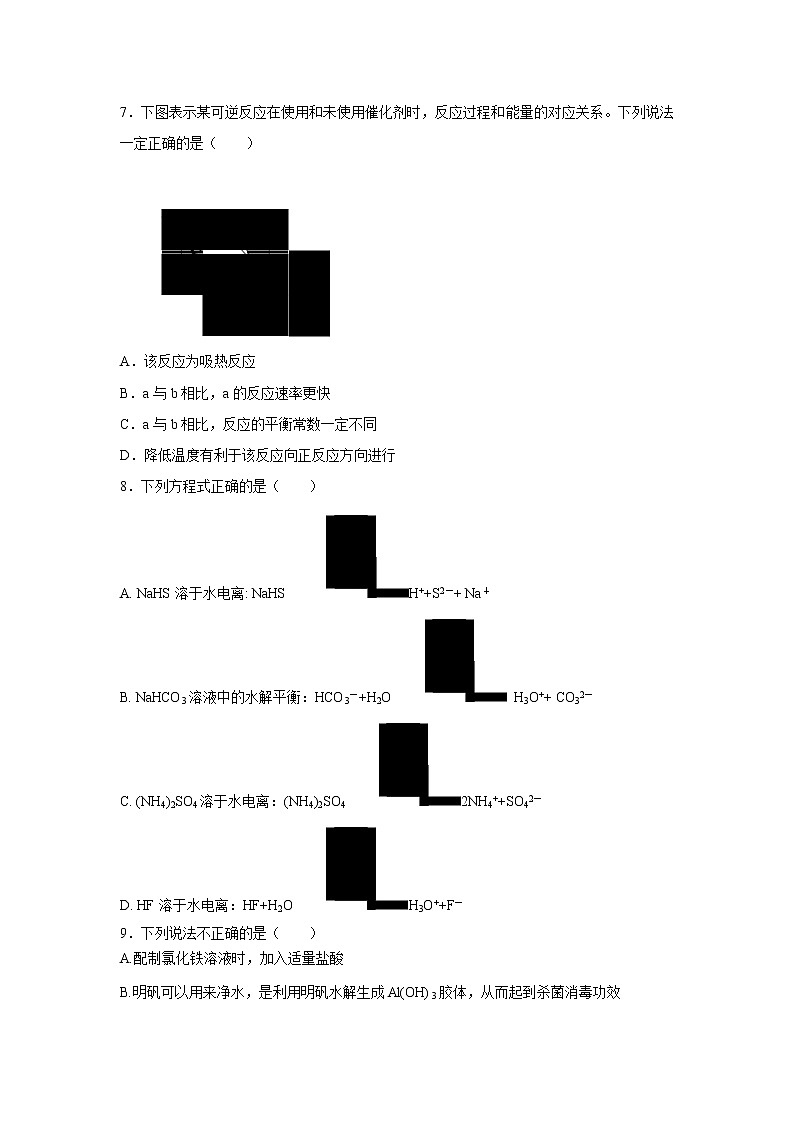 【化学】山西大学附中2019-2020学年高二上学期期中考试试题第2页