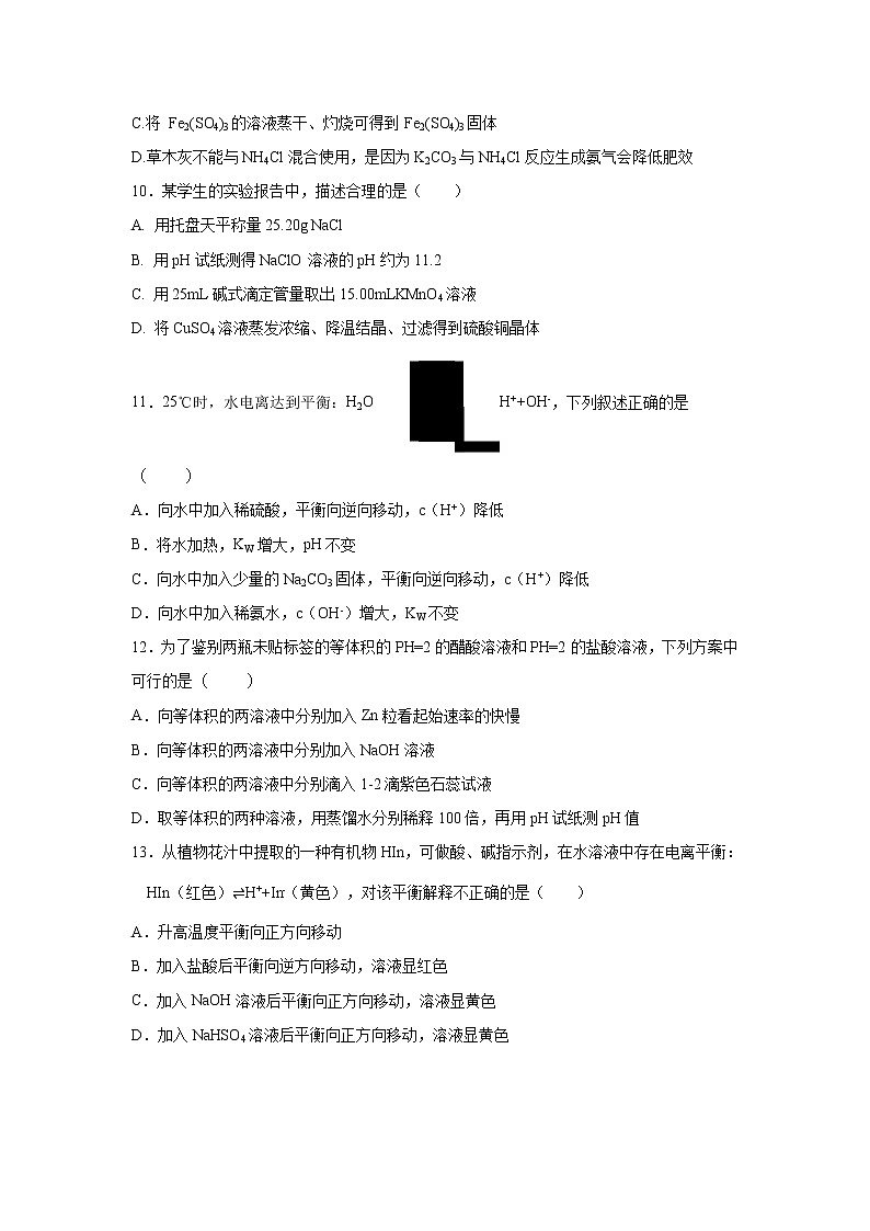 【化学】山西大学附中2019-2020学年高二上学期期中考试试题第3页