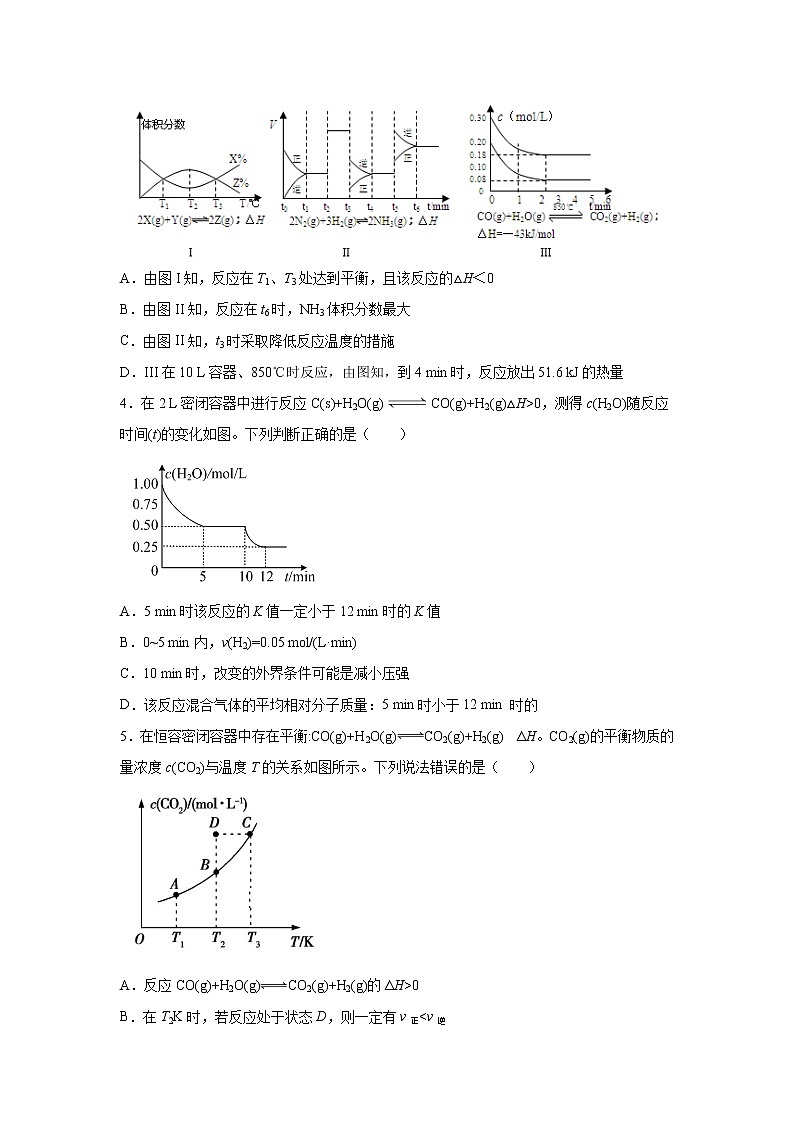 【化学】山西省太原市第二十一中学2019-2020学年高二上学期期中考试试题第2页
