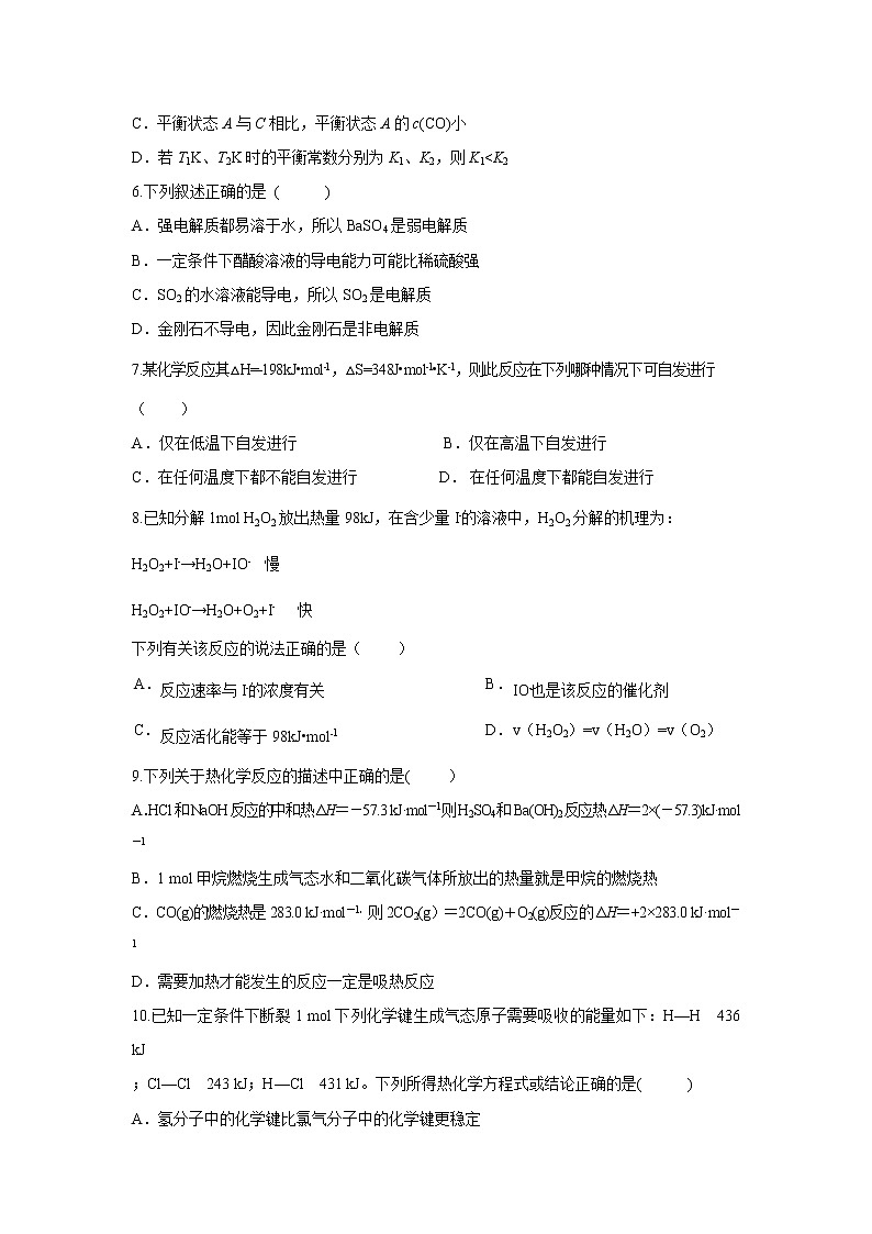 【化学】山西省太原市第二十一中学2019-2020学年高二上学期期中考试试题第3页