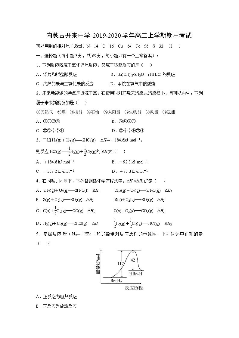 【化学】内蒙古开来中学2019-2020学年高二上学期期中考试第1页
