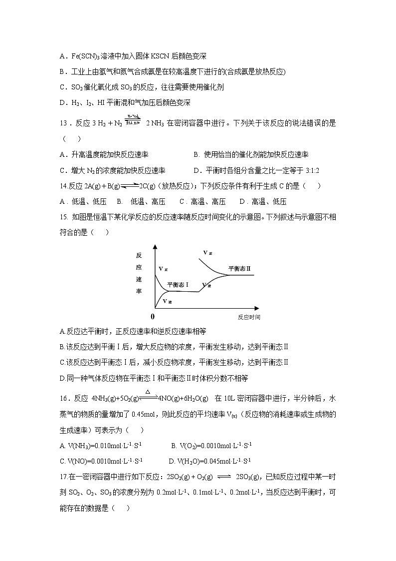 【化学】内蒙古开来中学2019-2020学年高二上学期期中考试第3页