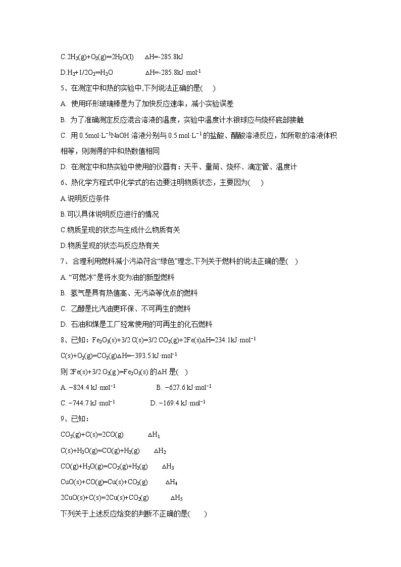 【化学】陕西省黄陵中学2019-2020学年高二上学期期中考试02