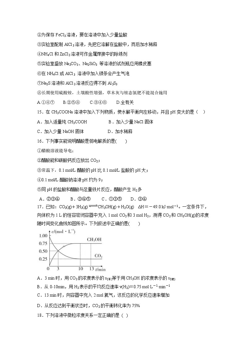 【化学】陕西省渭南市临渭区尚德中学2019-2020学年高二上学期期中考试试卷03