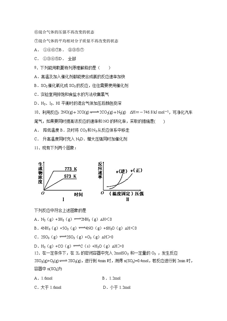 【化学】陕西省渭南韩城市2019-2020学年高二上学期期中考试03