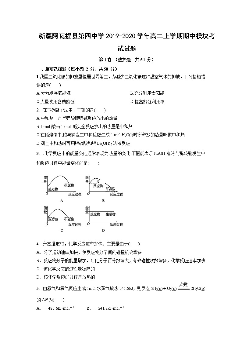 【化学】新疆阿瓦提县第四中学2019-2020学年高二上学期期中模块考试试题01