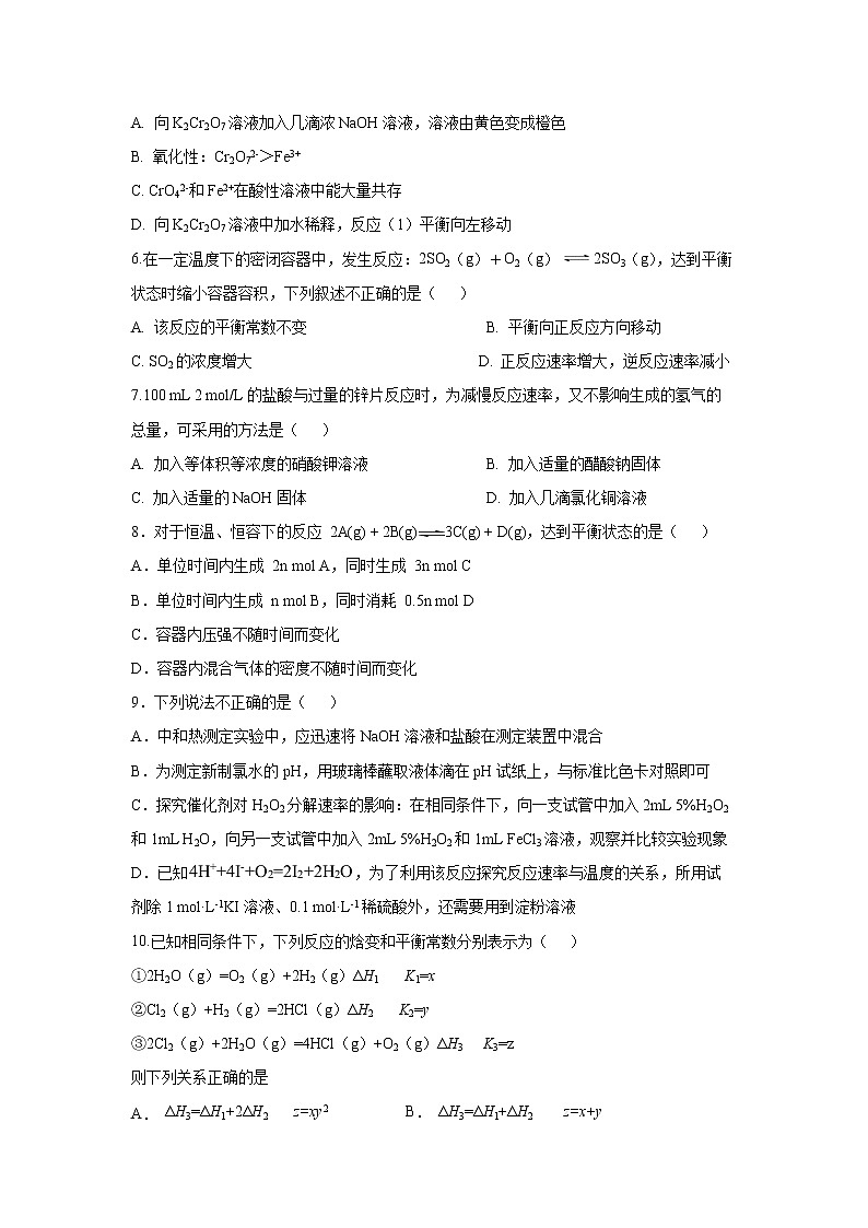 【化学】四川省成都外国语学校2019-2020学年高二上学期期中考试02