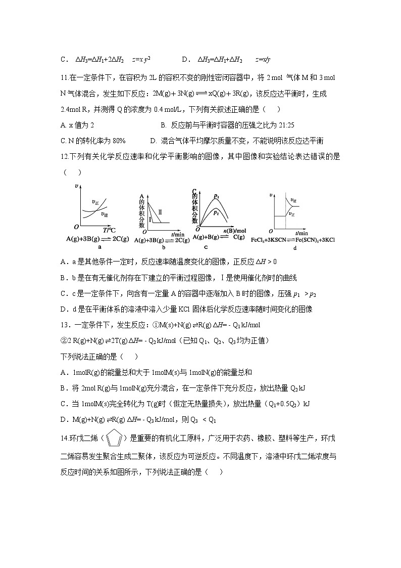 【化学】四川省成都外国语学校2019-2020学年高二上学期期中考试03