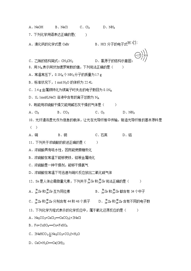 【化学】云南省峨山彝族自治县第一中学2019-2020学年高二上学期期中考试（文）试题第2页