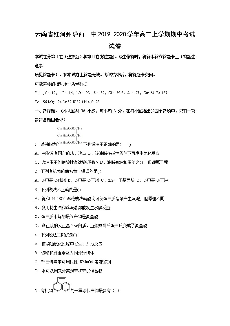 【化学】云南省红河州泸西一中2019-2020学年高二上学期期中考试试卷01