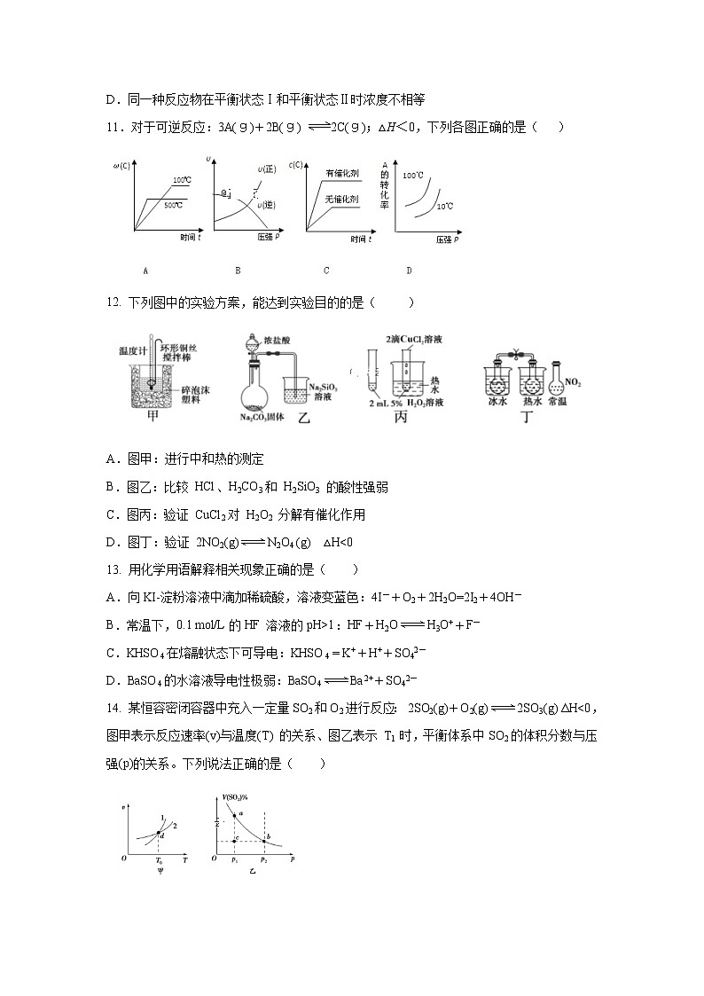 【化学】四川省广元川师大万达中学2019-2020学年高二上学期期中考试试卷03
