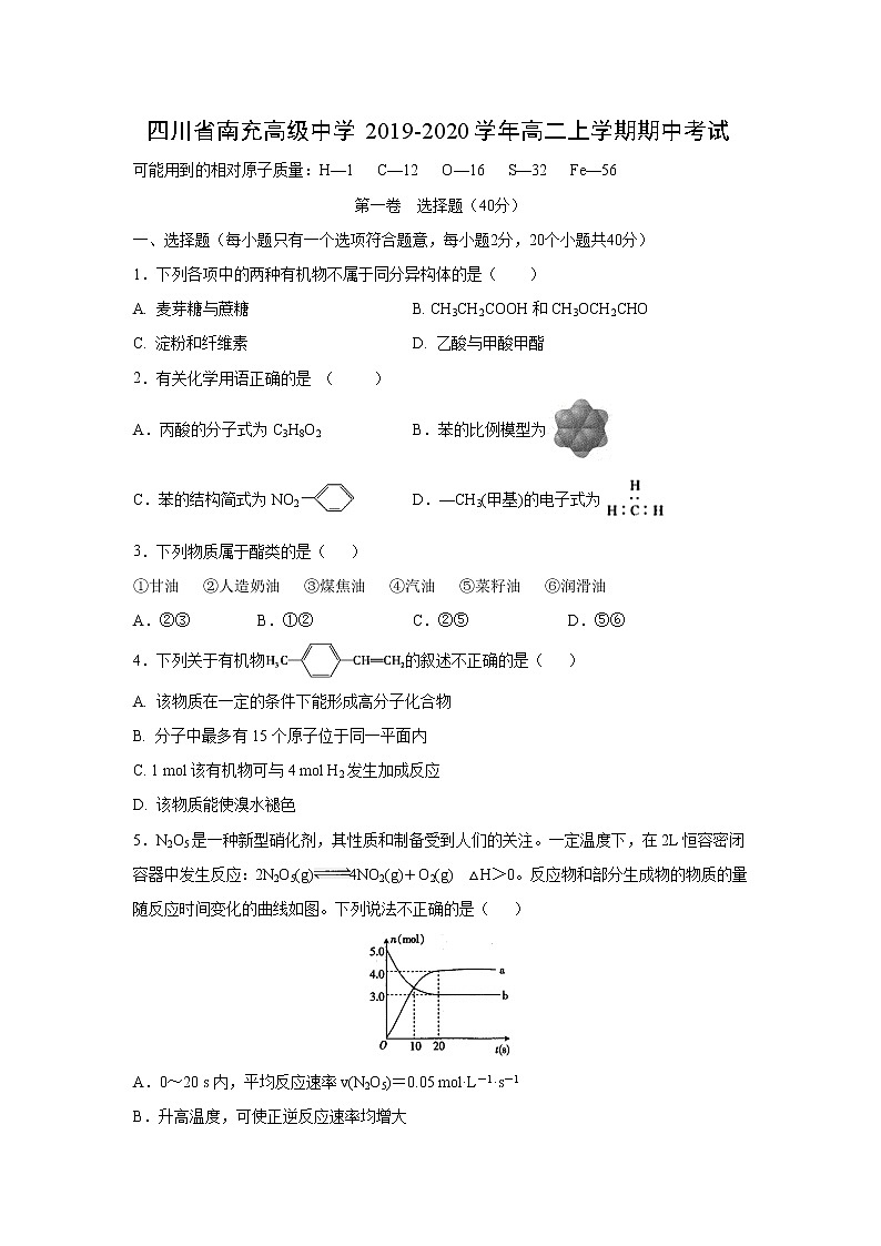 【化学】四川省南充高级中学2019-2020学年高二上学期期中考试01