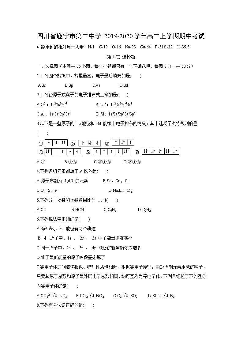 【化学】四川省遂宁市第二中学2019-2020学年高二上学期期中考试01