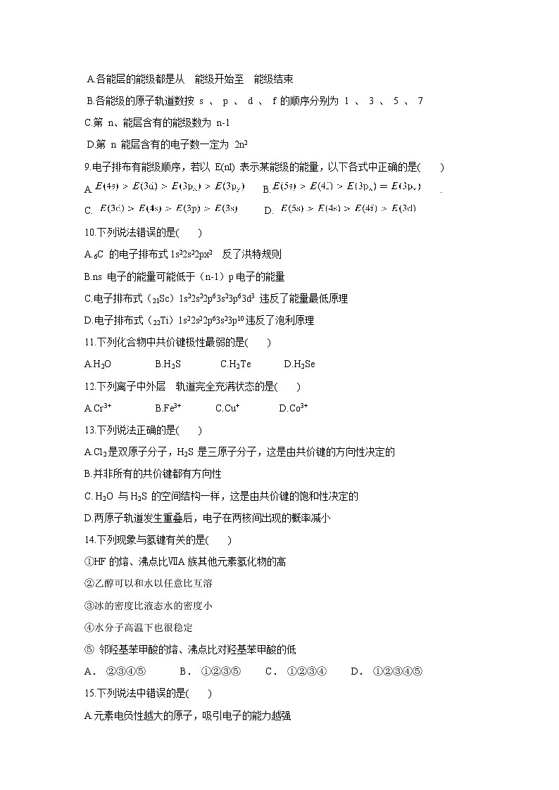 【化学】四川省遂宁市第二中学2019-2020学年高二上学期期中考试02