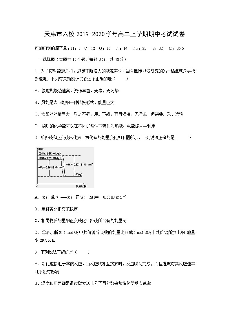 【化学】天津市六校2019-2020学年高二上学期期中考试试卷第1页