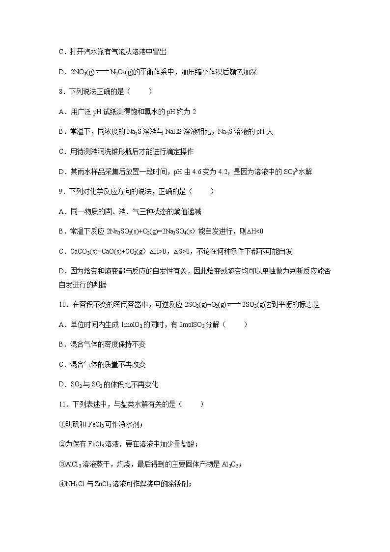 【化学】天津市六校2019-2020学年高二上学期期中考试试卷第3页