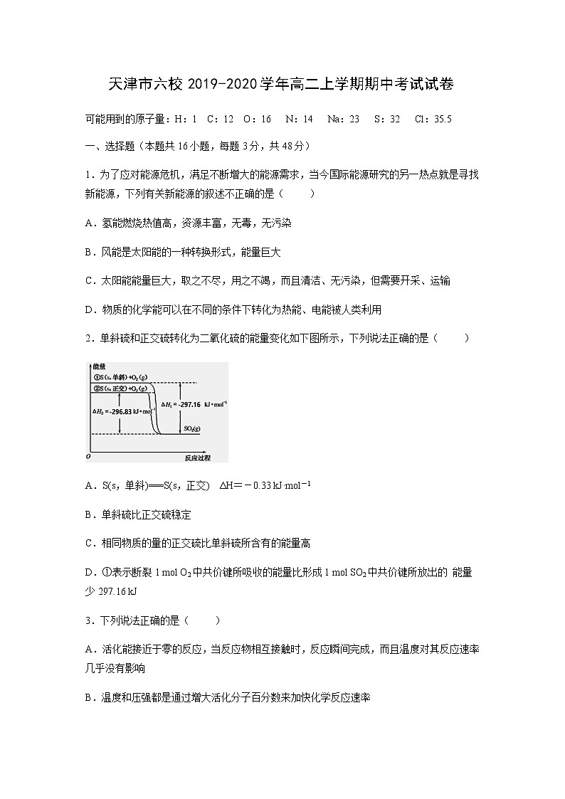 【化学】天津市六校2019-2020学年高二上学期期中考试试卷 (1)第1页